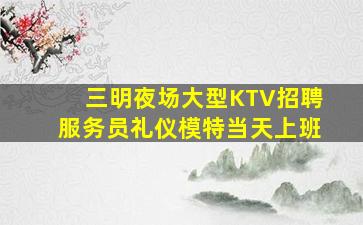 天津夜总会招聘