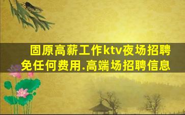 安庆KTV招聘